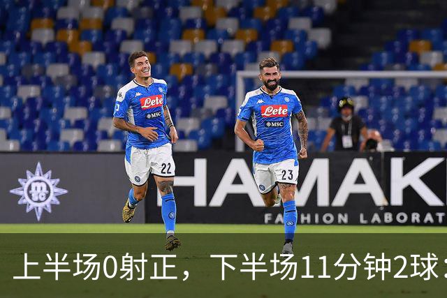 上半场0射正，下半场11分钟2球：纽卡第七了