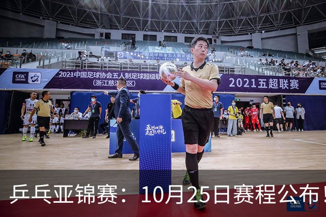 乒乓亚锦赛：10月25日赛程公布！诞生4冠收官，国乒对决张本兄妹