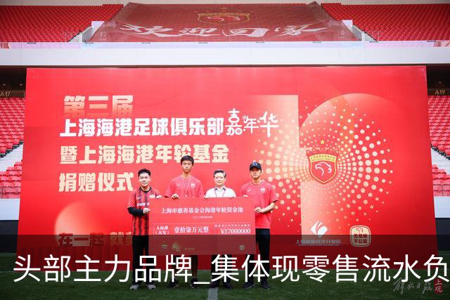 头部主力品牌 集体现零售流水负增长
