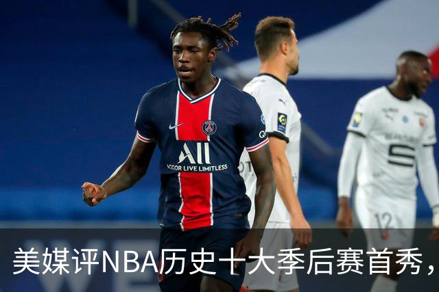 美媒评NBA历史十大季后赛首秀，库里第10，韦德第4，东契奇屈居第2